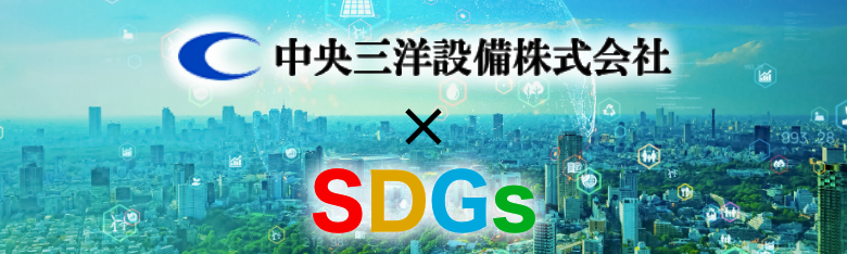 SDGS